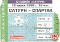Сатурн - Спартак	0:3