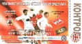 23.04.2005 Алания (Владикавказ) - Спартак 2:1