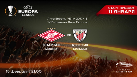 Атаманенко: через 2-3 дня «Спартак» подойдёт к солд-ауту на матч с «Атлетиком»