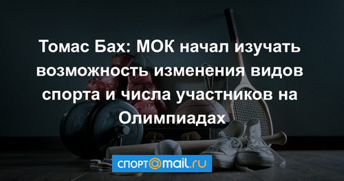 Валерий Рейнгольд: Решение МОК?Мы так себя опозорили! Мы не можем за себя постоять, не хотим защищать своих спортсменов Валерий Рейнгольд: Решение МОК?Мы так себя опозорили! Мы не можем за себя постоять, не хотим защищать своих спортсменов
