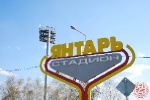 Янтарь стадион