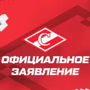Официальное заявление
