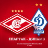 "Спартак": все играют дома, у всех свои задачи