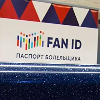 В Госдуме готовят инициативу по отмене паспорта болельщика: «Fan ID себя не оправдал»