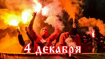 4 декабря - день в истории "Спартака"