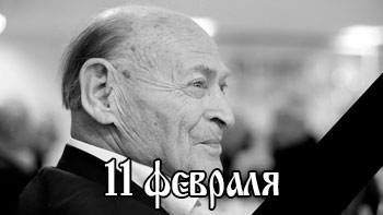 11 февраля - день в истории "Спартака"