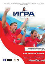 Игра