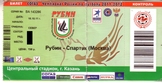 Рубин Казань - Спартак Москва
16 октября 2011 года Центральный стадион города Казани