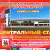 Билет с матча Рубин - Спартак