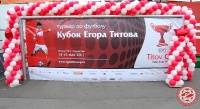 Кубок Егора Титова 2011
