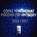 Честная таблица чемпионата России. 2-й тур