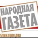 «Народная газета» представляет: Все поражения «Спартака» от дебютантов РФПЛ