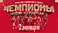 2 ноября - день в истории "Спартака"