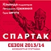Продано 10 500 абонементов на новый сезон!