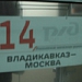 Двойник: Грозный - Стамбул