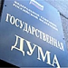 Госдума приняла во втором чтении законопроект о борьбе с договорными матчами