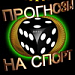 Прогнозы на дерби
