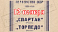 12 ноября - день в истории "Спартака"