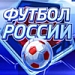 "Футбол России" + "Международная панорама"
