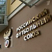 РФС включил Романцева, Гаврилова и Д. Ковача в список ветеранов