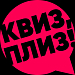 Спартаковский квиз! Кто в Тарасовке самый умный и кому досталась банка огурцов?