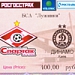 Киев установил европейские цены на билеты матча со «Спартаком» 