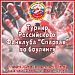 Турнир Фанклуба "Спартак" по боулингу