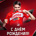 Поздравляем Данила Пруцева!