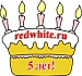 RedWhite.ru - 5 лет!!!