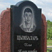 Памяти хрупкого гения