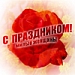 Поздравляем милых дам!