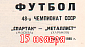 15 ноября - день в истории "Спартака"