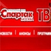 Матч Спартак - Шахтер планирует показать "Спартак ТВ" Матч Спартак - Шахтер планирует показать "Спартак ТВ"